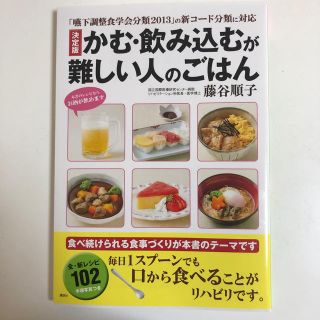 高齢者用 レシピ本(その他)