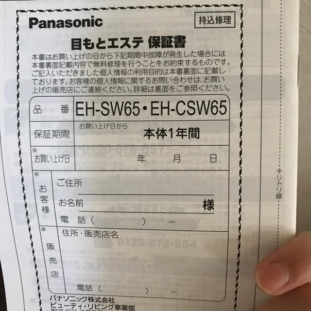 Panasonic の通販 by E's shop｜パナソニックならラクマ - パナソニック 目元エステ 大特価在庫
