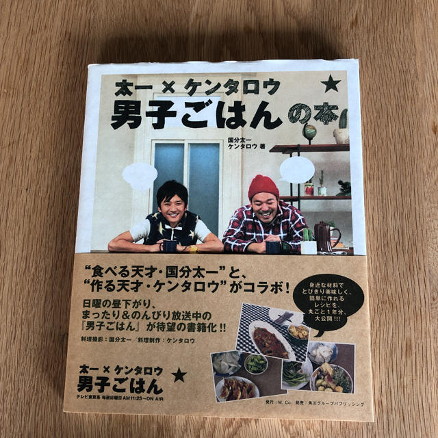 太一×ケンタロウ男子ごはんの本 エンタメ/ホビーの本(料理/グルメ)の商品写真