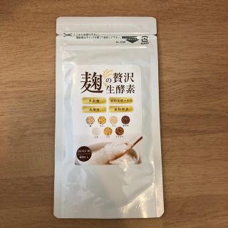 麹の贅沢生酵素(ダイエット食品)