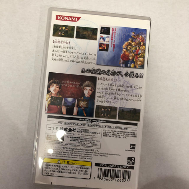 KONAMI(コナミ)の幻想水滸伝 1&2 PSP エンタメ/ホビーのゲームソフト/ゲーム機本体(家庭用ゲームソフト)の商品写真
