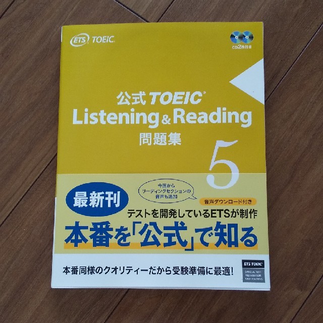 国際ビジネスコミュニケーション協会(コクサイビジネスコミュニケーションキョウカイ)の新品❗️公式TOEIC　Listening　＆　Reading問題集（5） エンタメ/ホビーの本(語学/参考書)の商品写真