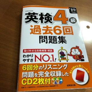 英検4級過去6回問題集(その他)