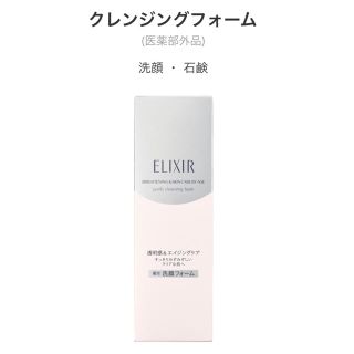 エリクシール(ELIXIR)のELIXIR ホワイトクレンジング(洗顔料)