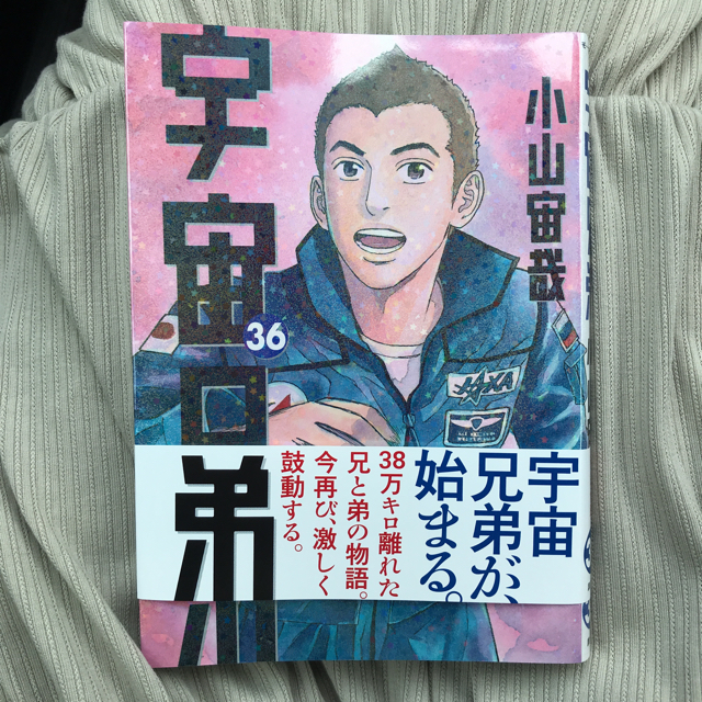 講談社(コウダンシャ)の宇宙兄弟 36巻 エンタメ/ホビーの漫画(青年漫画)の商品写真