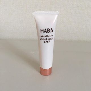 ハーバー(HABA)のHABAつるつるマットベース(化粧下地)