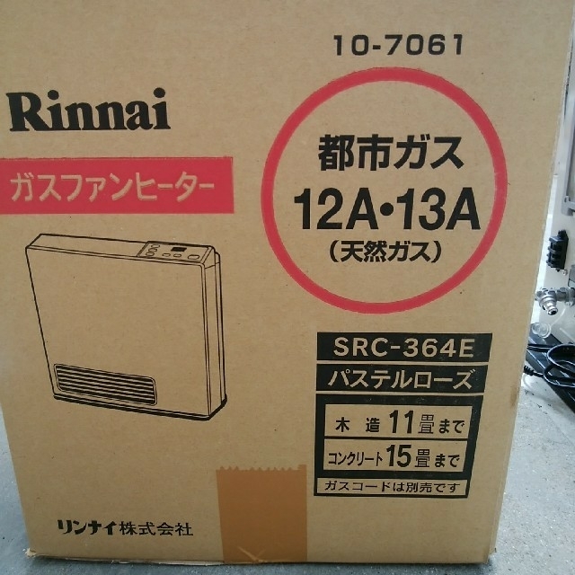 Rinnai(リンナイ)の久里須様専用　ガスファンヒーター　3台　未使用品 スマホ/家電/カメラの冷暖房/空調(ファンヒーター)の商品写真