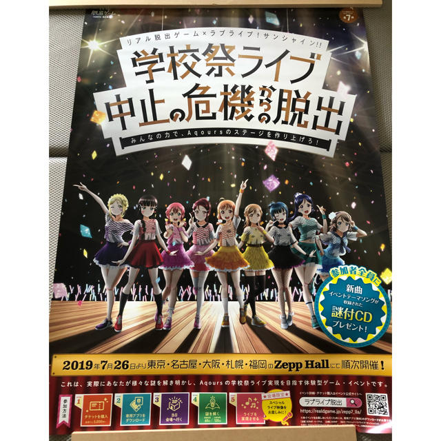 ラブライブ サンシャイン Aqours リアル脱出ゲーム B2 ポスターの通販 By Gm S Shop ラクマ