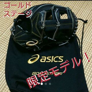 アシックス(asics)のゴールドステージ スピードアクセル 軟式用グラブ 内野手(グローブ)