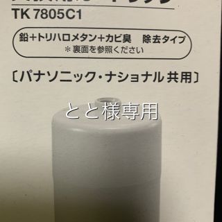 パナソニック(Panasonic)のアルカリイオン整水器 カートリッジ(浄水機)