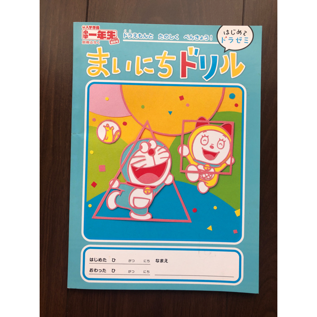 小学館 小学一年生 ドラえもん ひらがな表 10までの数 かるた スゴロク 毎日ドリルの通販 By プリン Shop ショウガクカンならラクマ