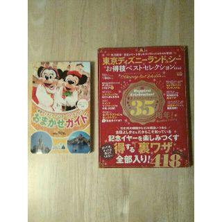 ディズニー(Disney)の東京ディズニーリゾートおまかせガイド 2018-2019他1冊(地図/旅行ガイド)