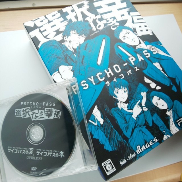 Playstation4 Psycho Pass サイコパス 選択なき幸福 限定版 Ps4版 プレミアの通販 By アトランティス S Shop プレイステーション4ならラクマ