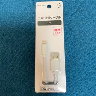 アップル(Apple)の【新品】充電・通信ケーブル iPhone用(バッテリー/充電器)