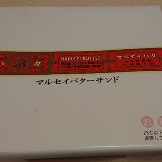 値下げ 六花亭 マルセイユバターサンド 16個入(菓子/デザート)