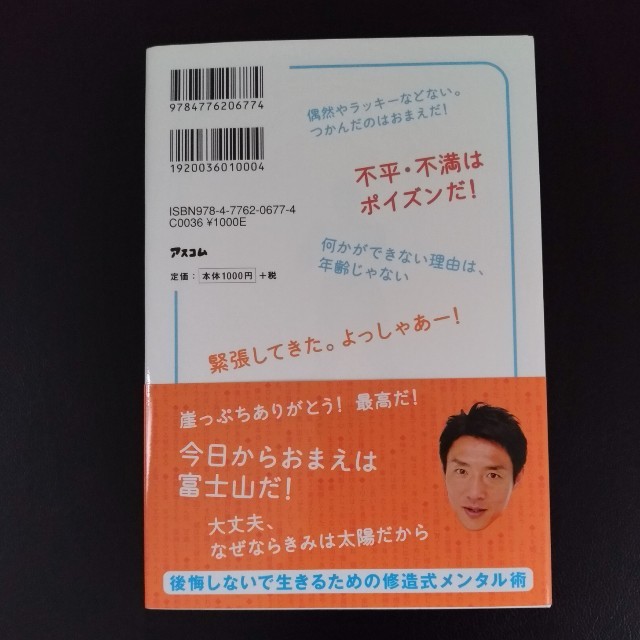 【美品】松岡修造の人生を強く生きる83の言葉 弱い自分に負けないために エンタメ/ホビーの本(ノンフィクション/教養)の商品写真