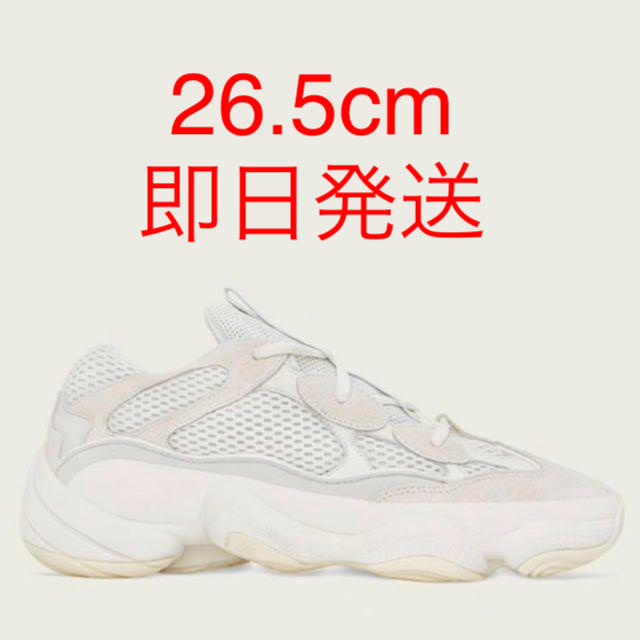 お気にいる YEEZY 500 BONE WHITE 26.5cm スニーカー www.win-ed.com.bd