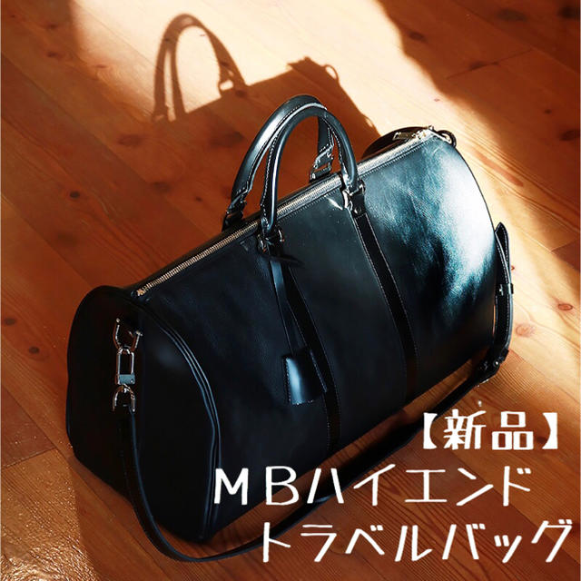 新品】MB ハイエンド トラベルバッグの通販 by rejemina shop｜ラクマ