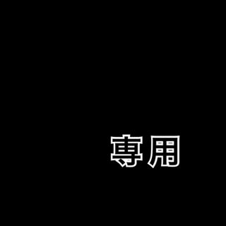 ヘイセイジャンプ(Hey! Say! JUMP)のなつ様専用/セミんぷぅステッカーシール『くるすけ』(アイドルグッズ)