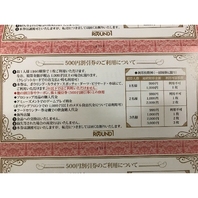 ラウンドワン株主優待  4000円分 チケットの施設利用券(ボウリング場)の商品写真