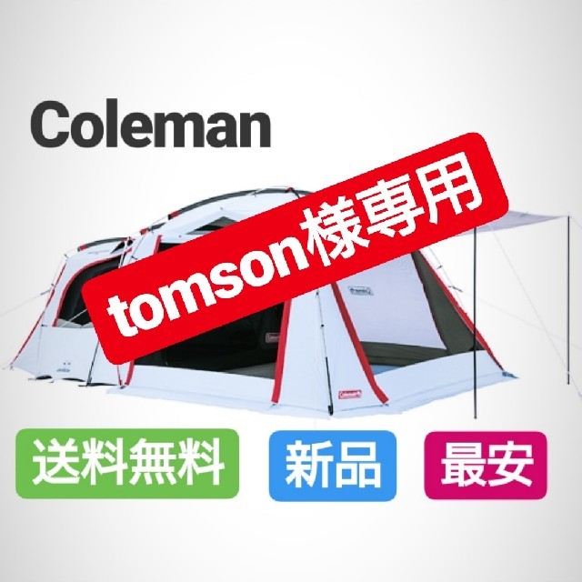 Coleman(コールマン)のtomson様専用 コールマンタフスクリーン２ルームハウス プラス 新品 未使用 スポーツ/アウトドアのアウトドア(テント/タープ)の商品写真