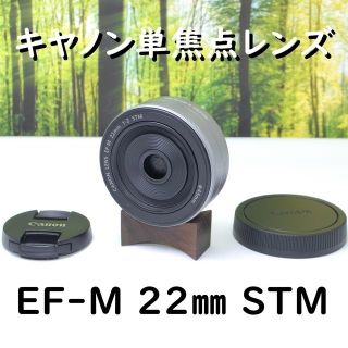 キヤノン(Canon)の【新品級】単焦点レンズ！キャノンEF-M 22mm　シルバー☆(レンズ(単焦点))