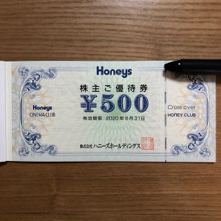 ハニーズ(HONEYS)のハニーズ株主優待券(500円券)(ショッピング)