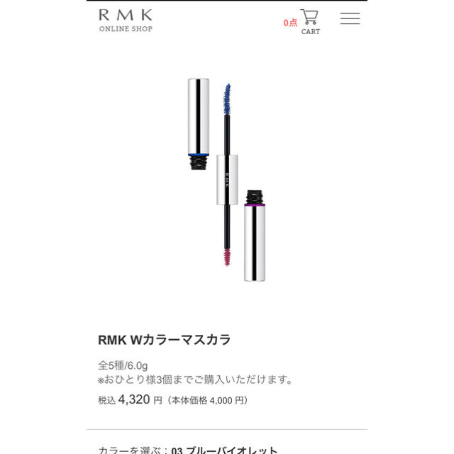 RMK(アールエムケー)のrmk ダブルカラーマスカラ ブルーバイオレット コスメ/美容のベースメイク/化粧品(マスカラ)の商品写真