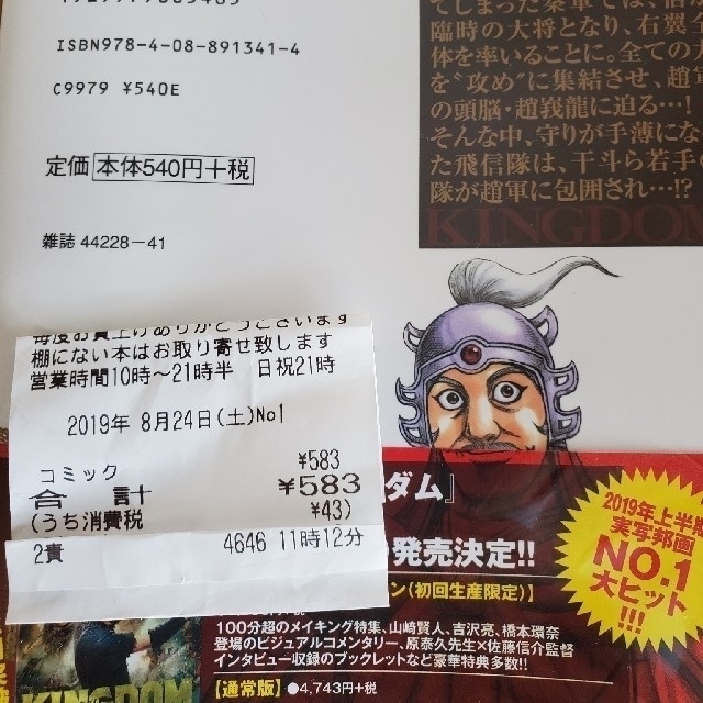 キングダム 55 透明フィルムカバー付き の通販 By Oiranom S Shop ラクマ キングダム 55 透明フィルムカバー付き の通販 By Oiranom S Shop ラクマ
