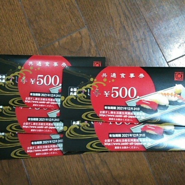 共通食事券　寿司 チケットの優待券/割引券(レストラン/食事券)の商品写真