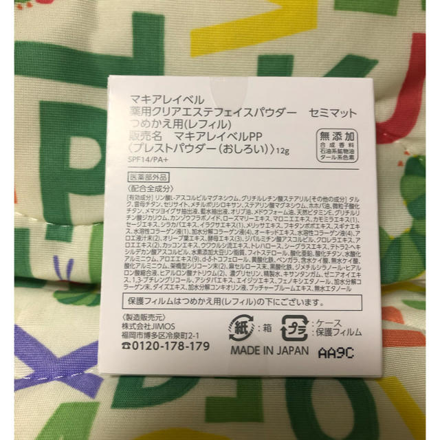 Macchia Label(マキアレイベル)のマキアレイベル 薬用プレストパウダー つめかえ用 コスメ/美容のベースメイク/化粧品(フェイスパウダー)の商品写真