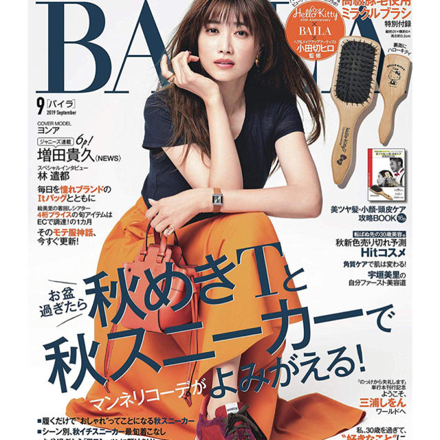 ハローキティ(ハローキティ)のBAILA (バイラ) 2019年 09月号 付録  ブラシ エンタメ/ホビーの雑誌(ファッション)の商品写真