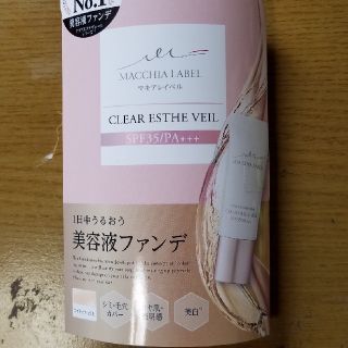 マキアレイベル(Macchia Label)のyukarinさん専用　マキアレイベル　美容液ファンデ　ライトナチュラル(ファンデーション)