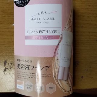 マキアレイベル(Macchia Label)のむうさん専用　13mlマキアレイベル美容液ファンデ　ナチュラル(ファンデーション)