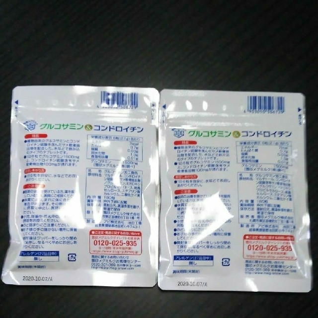 雪印メグミルク(ユキジルシメグミルク)のグルコサミン&コンドロイチン 2袋セット 食品/飲料/酒の健康食品(その他)の商品写真