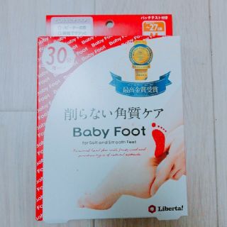 リベルタ(LIBERTA)のBaby foot 削らない角質ケア(フットケア)