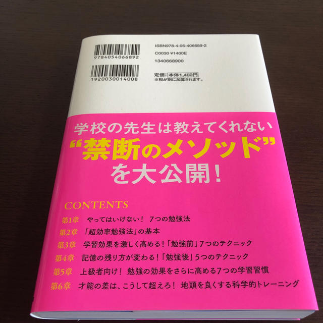 超効率勉強法 中古の通販 By まめちゃん ラクマ