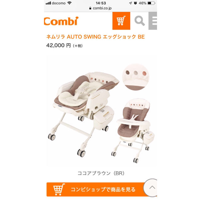 combi(コンビ)の更にお値下げ！ ネムリラ AUTO SWING エッグショック キッズ/ベビー/マタニティのキッズ/ベビー/マタニティ その他(その他)の商品写真