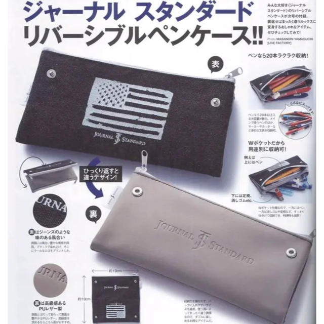 JOURNAL STANDARD(ジャーナルスタンダード)の＊新品未開封＊ジャーナルスタンダード☆リバーシブルペンケース☆付録 インテリア/住まい/日用品の文房具(ペンケース/筆箱)の商品写真