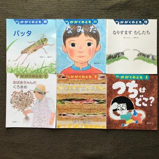 かがくのとも 2018年10月〜2019年3月号 年長(絵本/児童書)