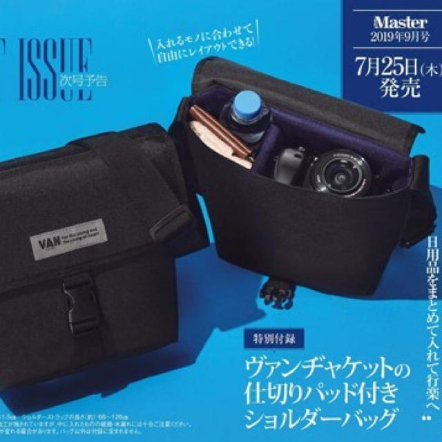 モノマスター 付録 9月号 メンズのバッグ(ショルダーバッグ)の商品写真