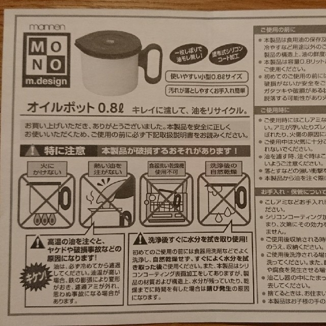 m．design MＯＮＯ オイルポット 0.8Ｌ 東急ハンズ インテリア/住まい/日用品のキッチン/食器(調理道具/製菓道具)の商品写真