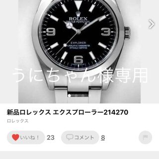 ロレックス(ROLEX)のロレックス エクスプローラー(腕時計(アナログ))