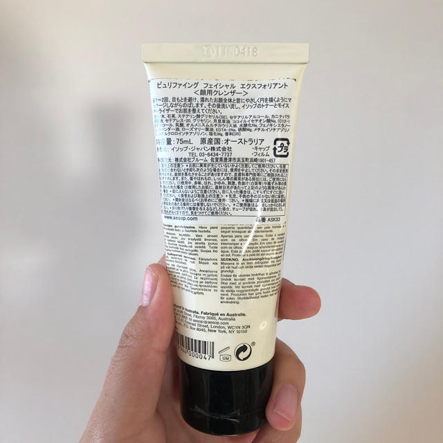 Aesop - ピュリファイング フェイシャル エクスフォリアント イソップ