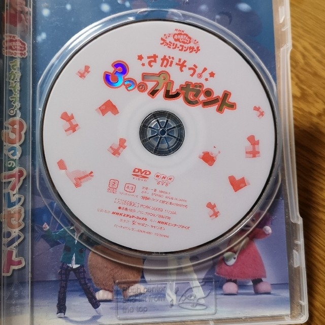 おかあさんといっしょ　さがそう!3つのプレゼント エンタメ/ホビーのDVD/ブルーレイ(キッズ/ファミリー)の商品写真