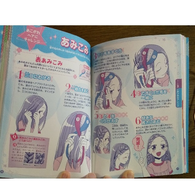 ミラクルおしゃれ！ラブかわ・ヘアアレンジ エンタメ/ホビーの本(絵本/児童書)の商品写真