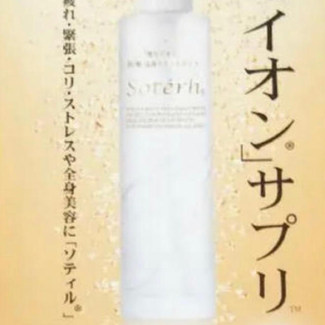 soterh ソティル 200ml