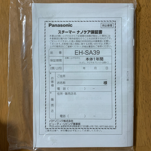 新品未開封 Panasonic ナノケア EH-SA39スマホ/家電/カメラ