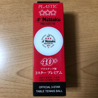 ニッタク(Nittaku)のNittakuプラスチック製3スターボール(卓球)