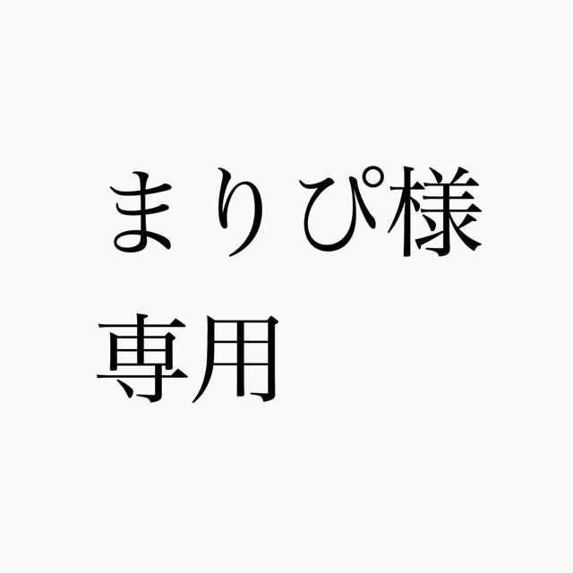 割引クーポン まりぴ様 専用 アイドルグッズ - www.samanecorporation.com